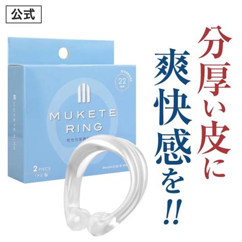 ほうけい矯正リング おすすめ|包茎矯正リングの効果とは？使用時の注意点と安全・。